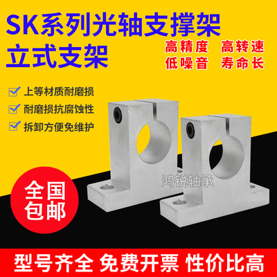 光轴支撑座立式固定座铝支架SK 8 10 12 13 16 20 25 30 35 40 50