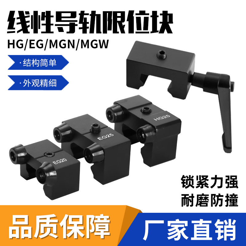 锁紧上银直线导轨滑块限位块HGH/EG行程固定块限位器缓冲侧锁防撞,五金/工具,导轨,淘宝优惠券,粉丝福利购,淘宝优惠卷