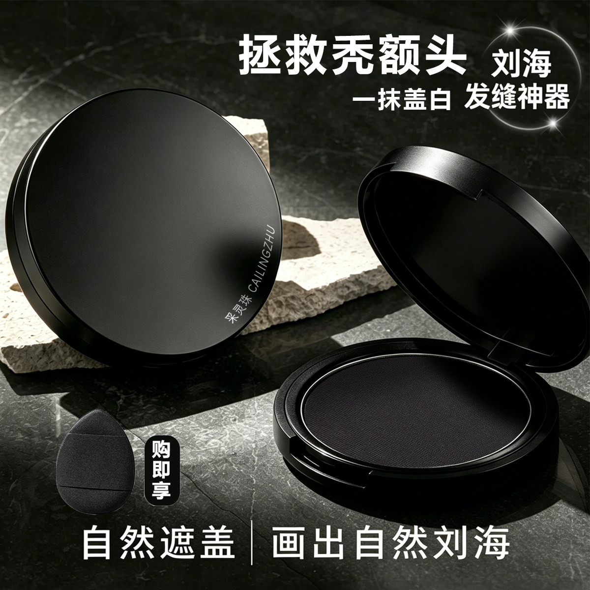发际线粉补发粉饼自然遮盖一抹盖白发缝神器刘海粉头顶补发女正品图片