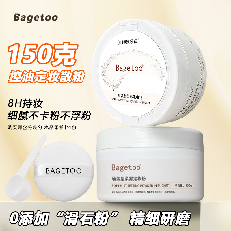 150g大容量定妆持久控油哑光散粉