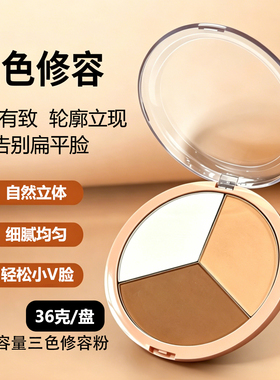 36g大容量三色修容粉哑光高光阴影合一化妆师专用瘦脸鼻影侧影粉