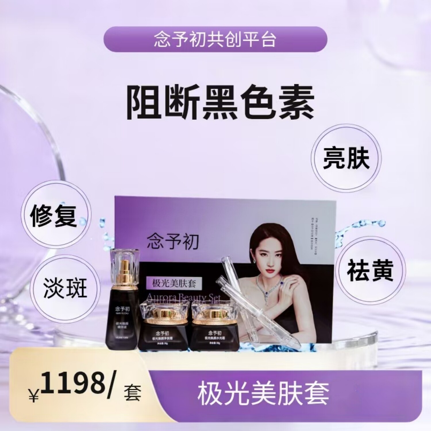 念予初极光美肤套焕颜静肤霜焕颜水光霜美容院养生馆常用护肤品