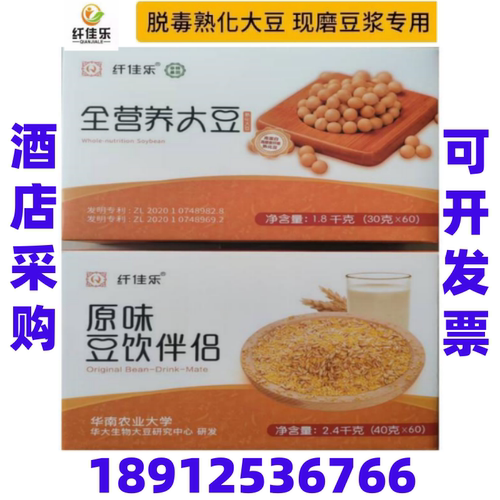 纤佳乐脱毒熟化全营养大黄黑豆浆