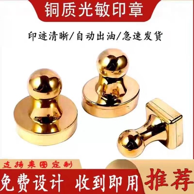 刻章印章定制刻纯铜圆形光敏印章