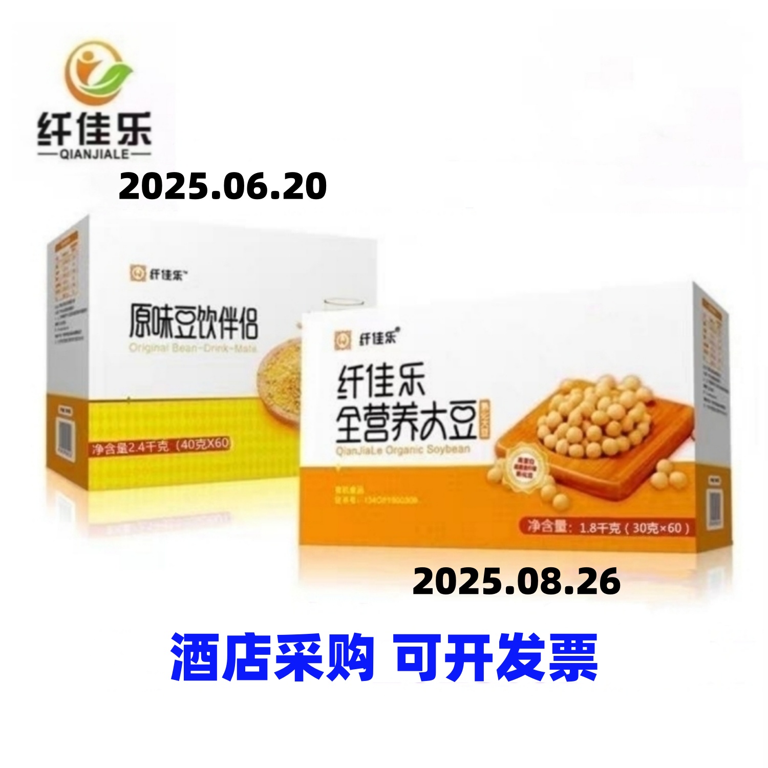 纤佳乐康之豆脱毒熟化全营养大豆