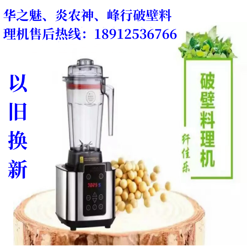 峰行华之魅商用破壁料理机豆浆机