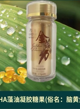 天福天美仕百消丹红色金藻力雨生红球藻虾青素DHA脑黄金凝胶糖果
