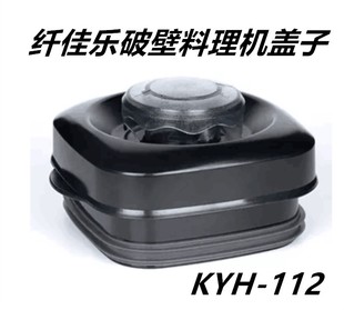 炎帝纤佳乐破壁料理机搅拌杯盖子配件纤佳乐全营养大豆炎农神大豆