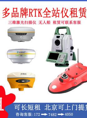 RTK测量仪全站仪租赁扫描仪出租