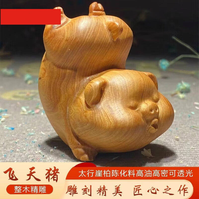 小木缘生太行崖柏陈化料手把件木雕飞天猪小摆件十二生肖可爱猪工