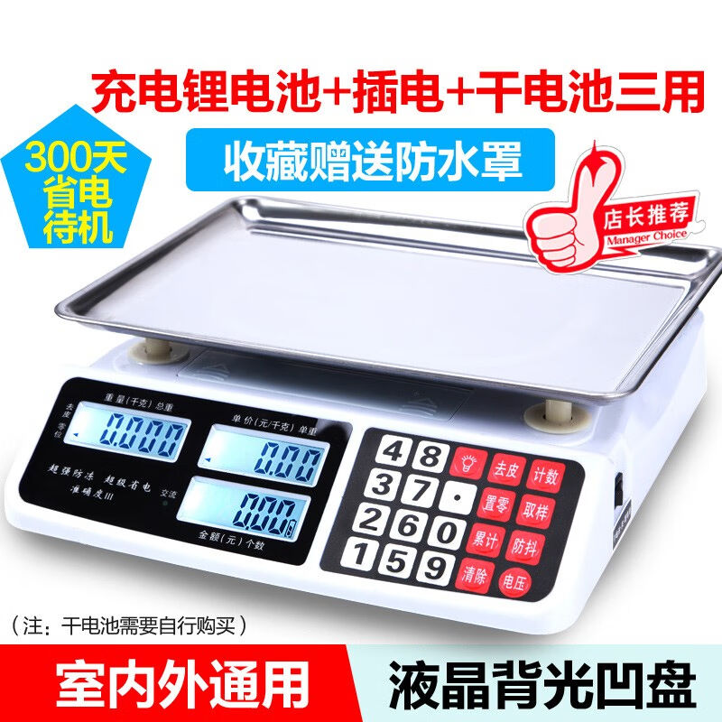 佰邁銳（Bmeasure）電子秤商用電子秤臺(tái)秤30kg精準(zhǔn)電子秤計(jì)價(jià)秤菜