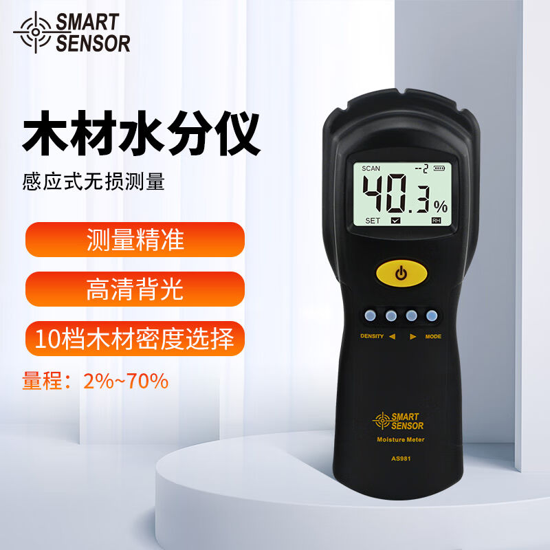 希玛AS981木材水份检测仪感应式测量仪木材水分测试仪检测仪木材