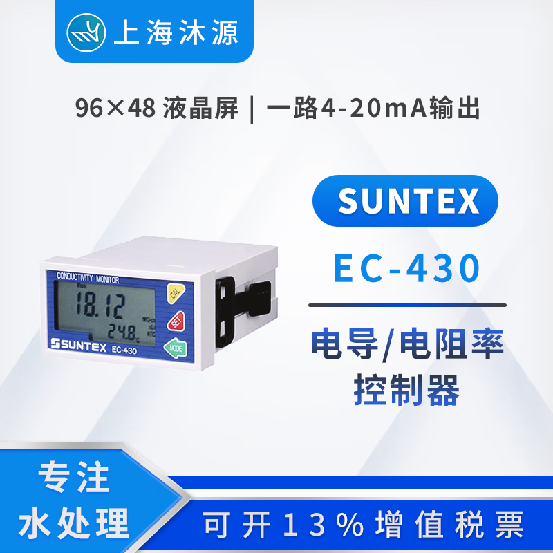 上泰SUNTEX电导率仪EC-430Apure水质检测在线电导率控制器测试仪