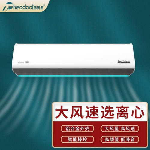 西奥多（theodoor）西奥多(Theodoor)S7离心式风幕机风帘机强风速