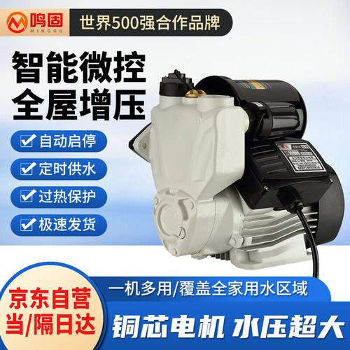 鸣固全自动增压泵智能自吸泵家用太阳能热水器自来水管道加压水泵