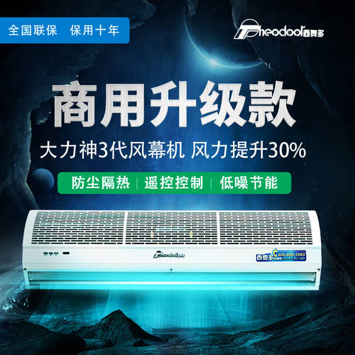 西奥多（theodoor）风幕机商用低噪音风帘机自然风门头省电空气幕