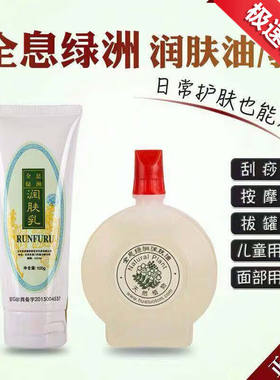 艾妃梦全息绿洲刮痧油张秀勤全息油润肤油润肤乳刮痧乳家用刮痧油