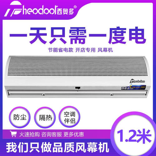【和谐风】西奥多和谐风风幕机1.2米FM-3012F超薄静音风帘机空气