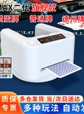 海沃德掼蛋专用发牌机扑克斗地主德州扑克旋转全自动二代旗舰款白