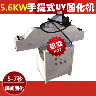 UV大手提固化机UV光油UV油墨快速光固化紫外线光固化灯5.6KW5.6KW