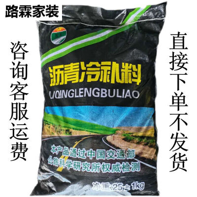 丹斯提尼沥青冷补料高速路面冷补料沥青路面修补料冷补沥青坑洼填