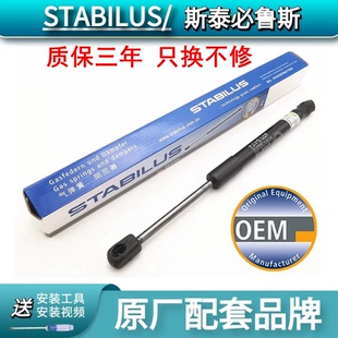 Stabilus斯泰必鲁斯后备箱撑杆行李箱液压撑杆尾箱撑杆[单支价]迈