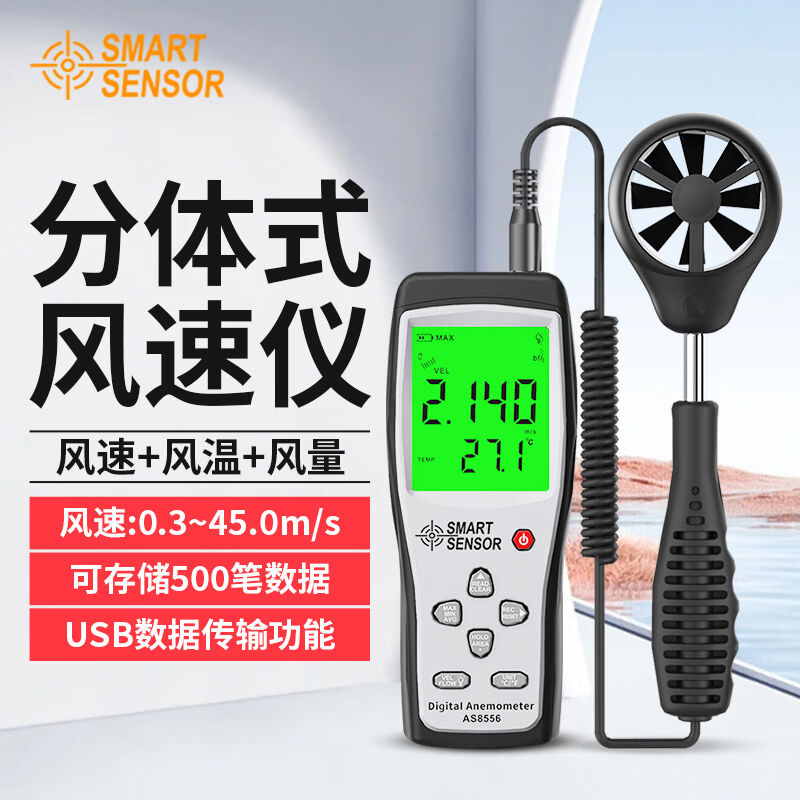希玛AS8556风量测试仪风量仪风速测量仪手持式风速仪测风仪风速计