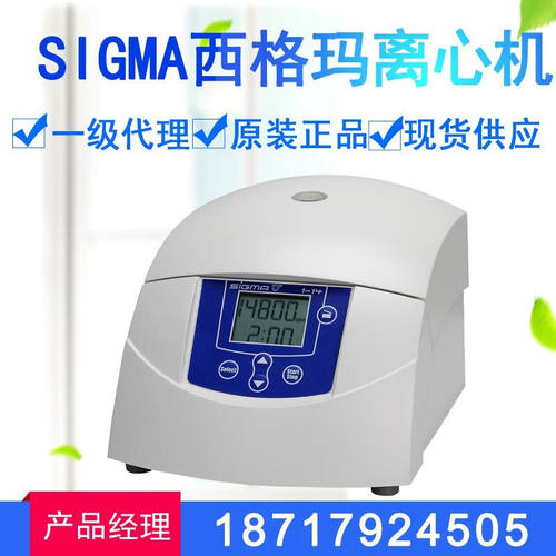 卓的一级代理西格玛希格玛离心机实验室小型台式高速微量冷冻离心
