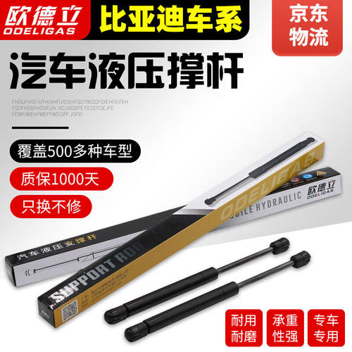 欧德立（ODELIGAS）比亚迪宋max盖世宋后备箱液压杆尾门支撑杆后