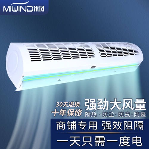 米风(MIWIND)风幕机商用超市强力大风量门口空气幕商场风帘机餐饮