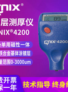 Qnix4500德国尼克斯膜厚仪镀锌层厚度测量仪油漆铬高精度涂层测厚