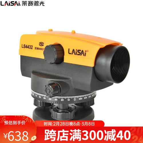 LAiSAi莱赛高精度32倍水准仪LS4432自动安平户外建筑工程测量测绘