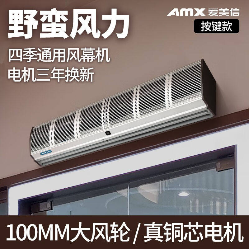爱美信商用风幕机超市离心式大风量风帘机工业用贯流强力空气幕0. - 实物图