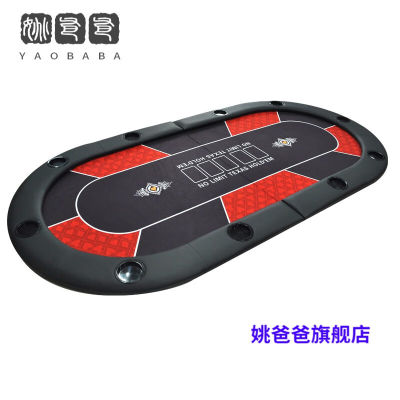 姚爸爸德州扑克桌德州桌子椭圆形对折台面德州扑克桌面折叠麻将棋
