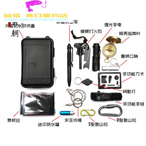 仙僖俫野外生存装备组合套装多功能急救工具宝盒户外探险旅行车载