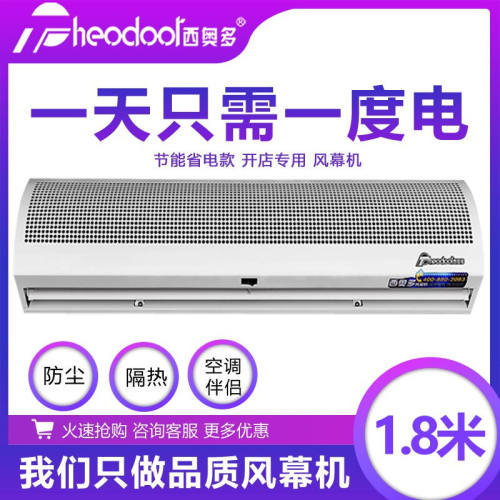 【和谐风】西奥多和谐风风幕机1.8米FM-3018F超薄静音风帘机空气