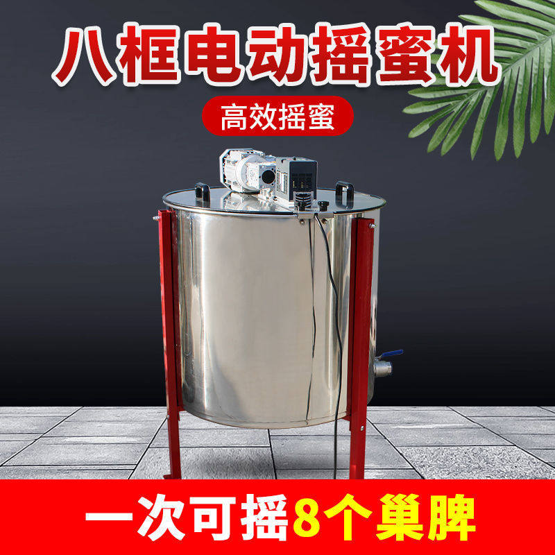 定制适用全自动摇蜜机八框电动摇蜜机卧式打糖机取蜜打蜜甩蜜分离
