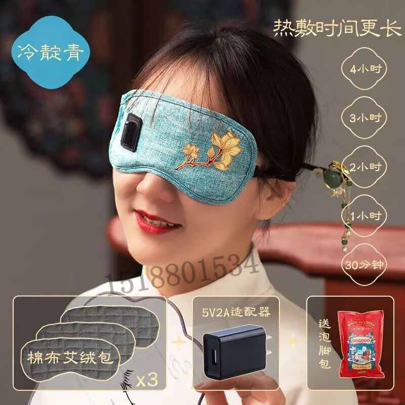 LISM海盐热敷袋蒸汽热敷眼罩艾灸护眼袋发热眼疲劳USB充电加热睡
