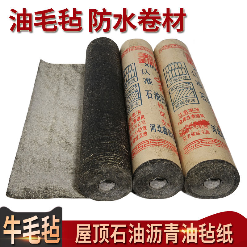 京控沥青油毡纸屋顶楼顶搭棚石油沥青纸地基仓库防水卷材防潮油毛