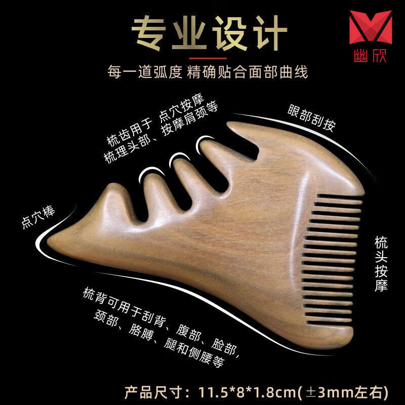 多功能按摩梳子刮痧梳头部经络梳男女头疗脸颊天然檀香绿檀木梳子
