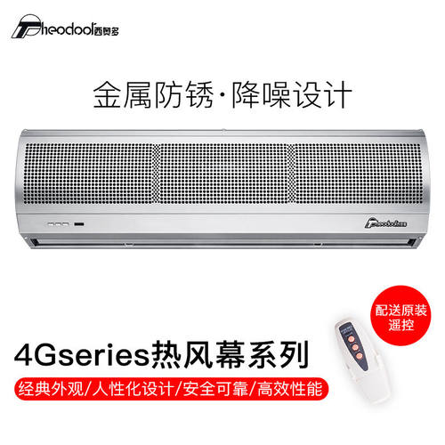 西奥多（theodoor）风幕机商用静音4G不锈钢冷暖两用风帘机自然风
