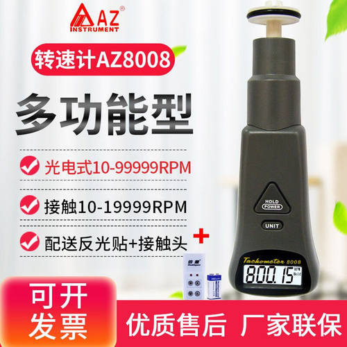 AZ8001系列台湾接触型转速表数显转速计手持转速仪电机转速测量仪