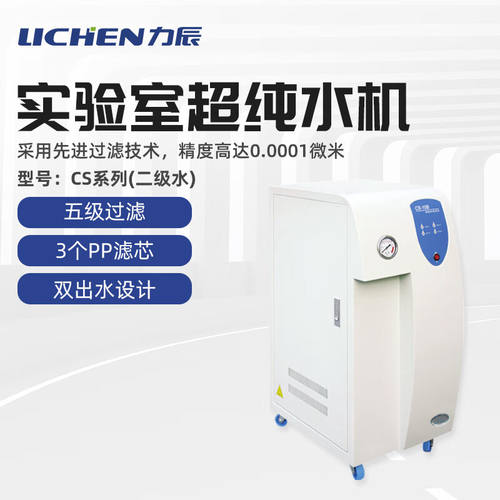 力辰科技（lichen）实验室超纯水机净水设备台式蒸馏纯水设备去离