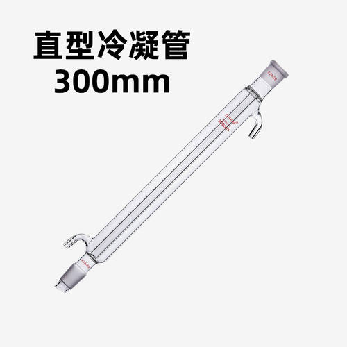 蛇形冷凝管球形回流管直型蒸馏器整套300/400/500mm1924#*2加厚高