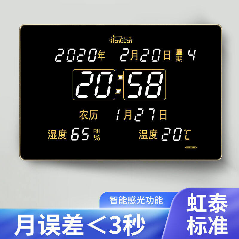 虹泰（HoTai）led数码万年历电子钟表挂钟客厅电子钟wifi授时钟表