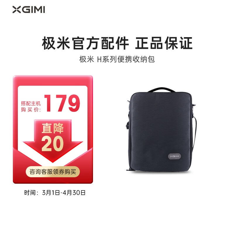 极米（XGIMI）H系列便携收纳包投影收纳包（多功能防水PVC面料）