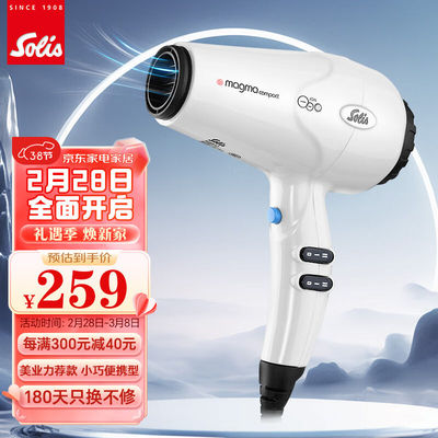 索利斯（Solis）电吹风机大功率理发店家用负离子发廊专业用风筒M