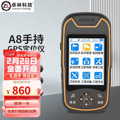 卓林科技A8定位仪高精度手持GPS测量仪户外导航仪经纬度定位仪船