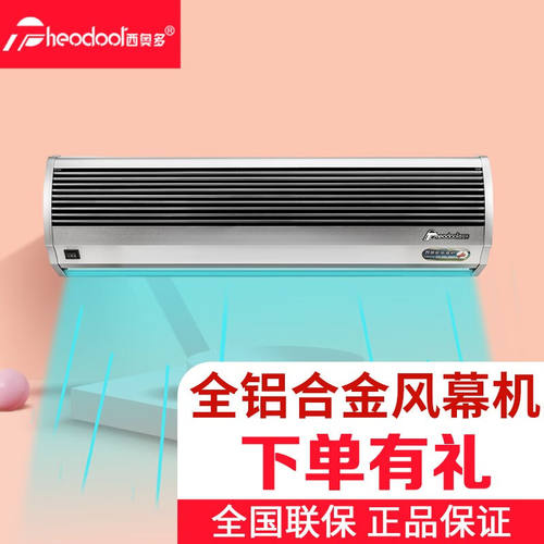 西奥多（theodoor）【低噪音】西奥多风幕机风帘机0.91.21.51.8米