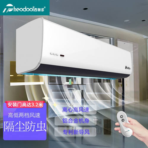 西奥多（theodoor）S7离心式风幕机商用低噪音遥控隔断0.9|1.2|1.